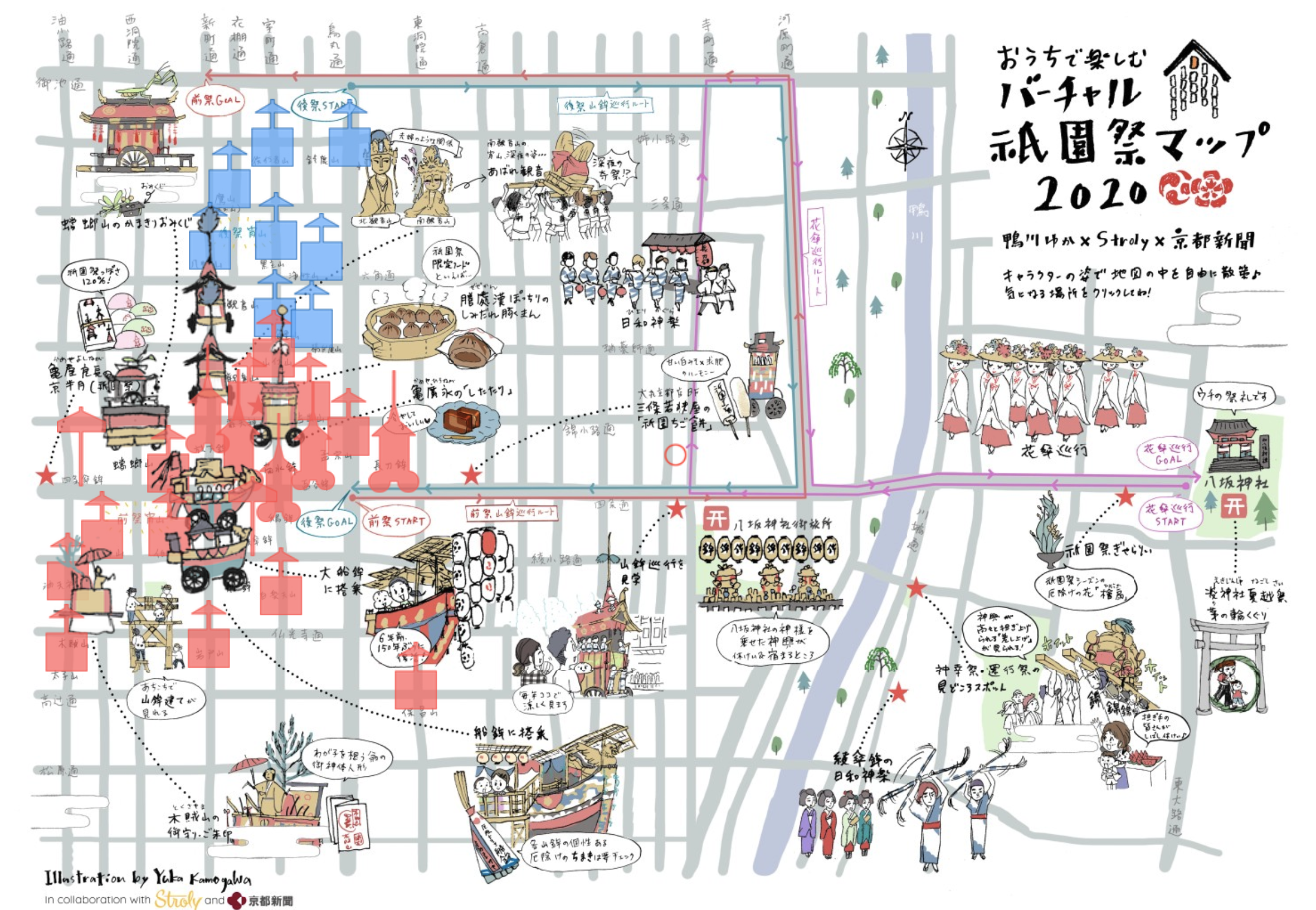 祇園祭マップで京都新聞とのコラボレーションを実施 株式会社stroly Share The Way We See The World